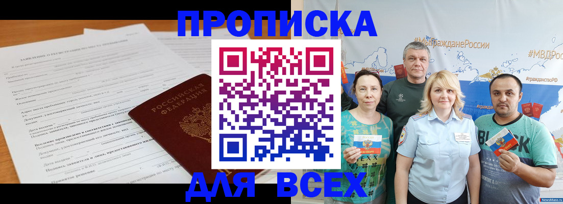 временная регистрация в Мурманске