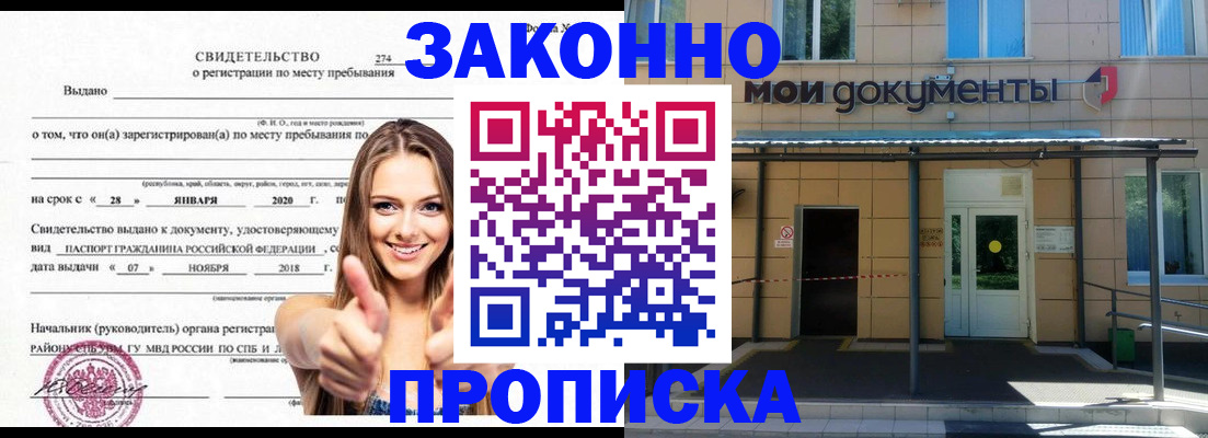 временная регистрация госуслуги в Мурманске