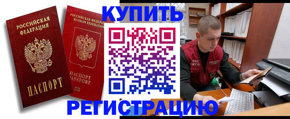 регистрация в Мурманске