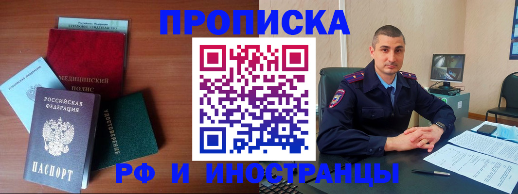 прописка 2025 в Мурманске