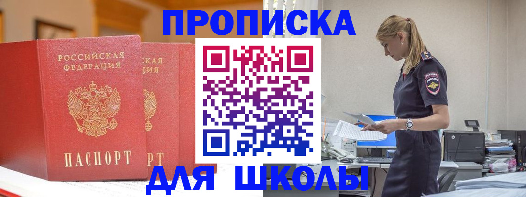 временная регистрация в квартире в Мурманске