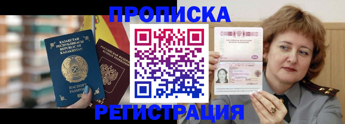 временная регистрация собственник в Мурманске