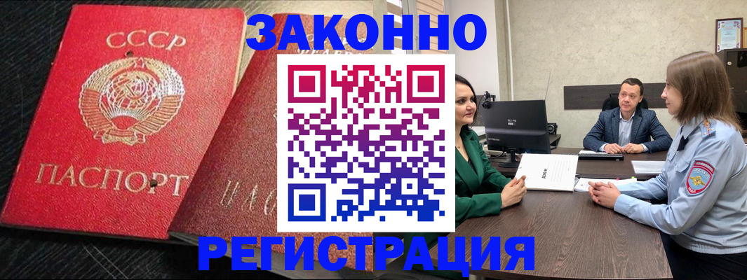 временная регистрация в квартире в Мурманске