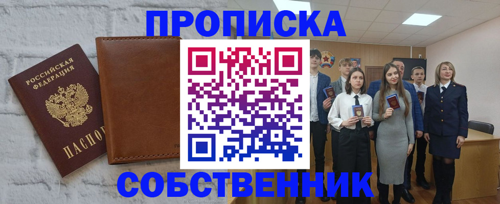 прописка в Мурманске