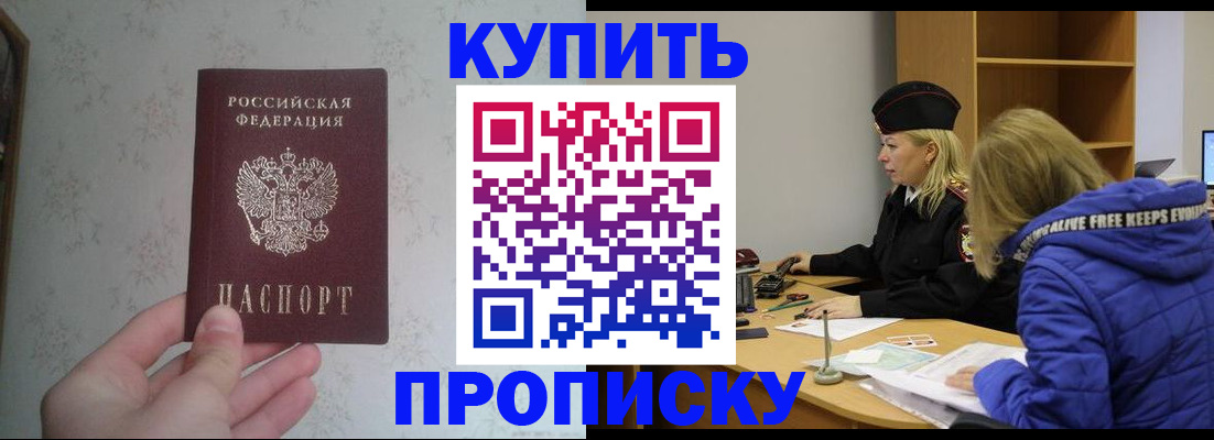временная регистрация для всех в Мурманске