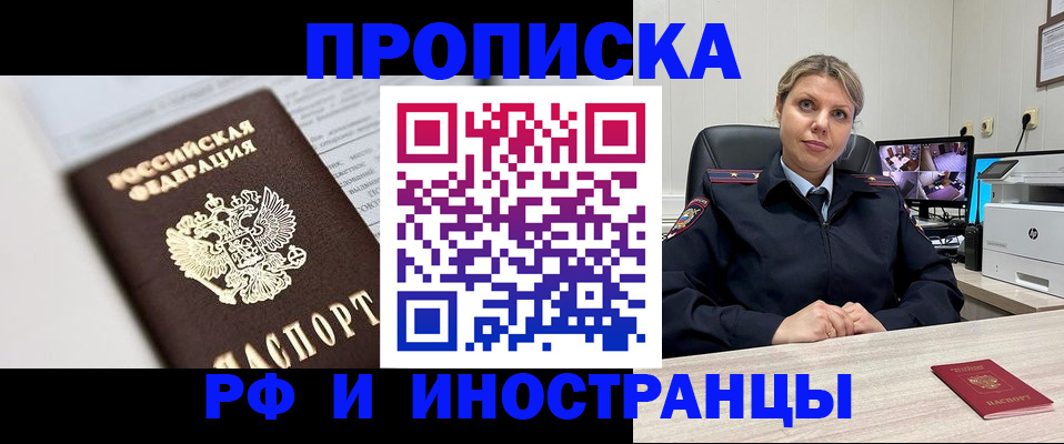 временная регистрация в Мурманске