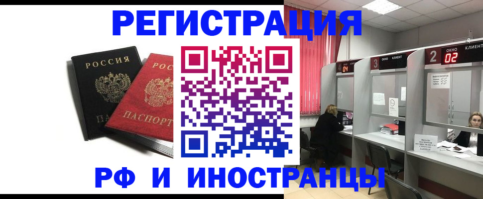 временная регистрация купить в Мурманске