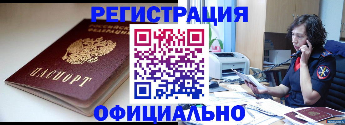 регистрация в Мурманске